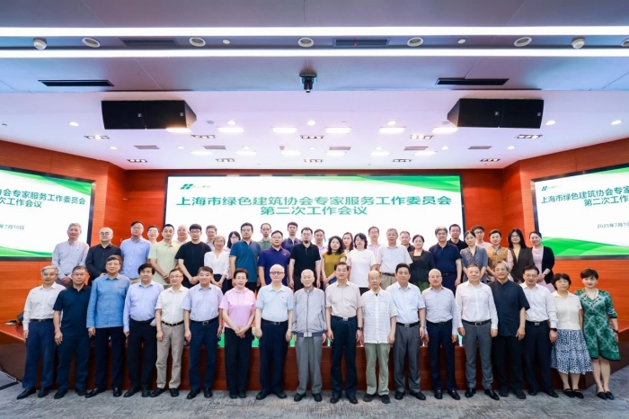 我司高海軍總經(jīng)理出席上海市綠色建筑協(xié)會專家服務工作委員會第二次工作會議